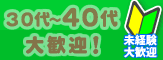 20代30代人妻が稼げる