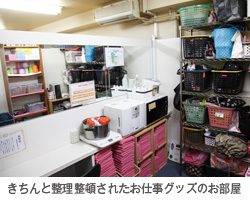 きちんと整理整頓されたお仕事グッズのお部屋