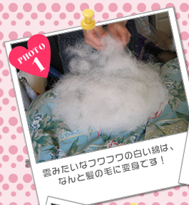 雪みたいなフワフワの白い綿は、なんと髪の毛に変身です！