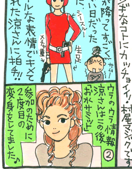 松本薫の現場潜入レポート