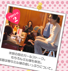 休憩の間のガールズトーク。<br />もちろんミル嬢も参加。<br />話題は専らミル嬢の食いっぷりについて。