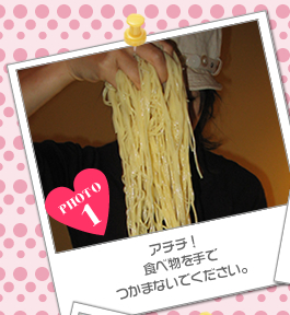 アチチ！ 食べ物を手でつかまないでください。