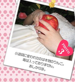 小道具に使われたのは本物のりんご。<br />毒は入っておりません。<br />あしからず。