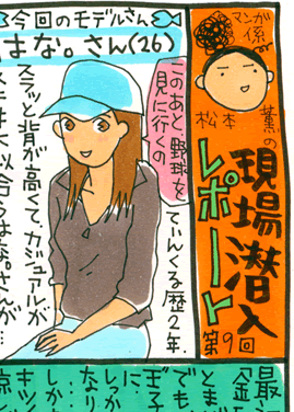 松本薫の現場潜入レポート