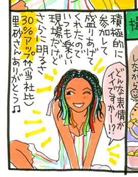 松本薫の現場潜入レポート