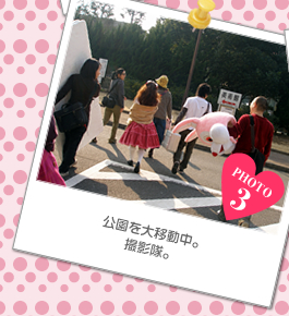 公園を大移動中。撮影隊。
