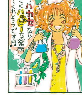 松本薫の現場潜入レポート