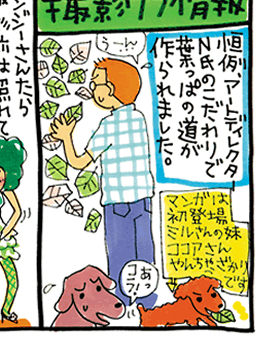 松本薫の現場潜入レポート