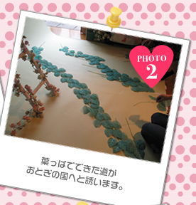葉っぱでできた道がおとぎの国へと誘います。