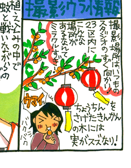 松本薫の現場潜入レポート