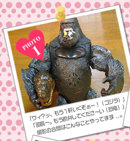 「ウィ?ッ、もう1軒いくぞぉー!（ゴジラ)」「部長～。もう勘弁してくださ～い（恐竜）」撮影の合間はこんなことやってますノノ。