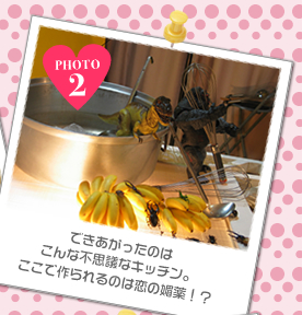 できあがったのはこんな不思議なキッチン。ここで作られるのは恋の媚薬!？