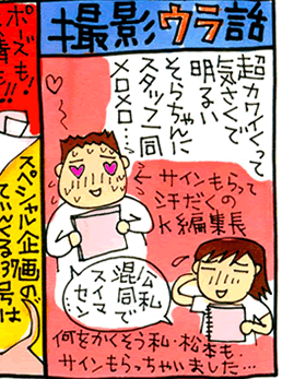 松本薫の現場潜入レポート