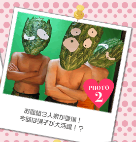 お面組3人衆が登場!今回は男子が大活躍!?