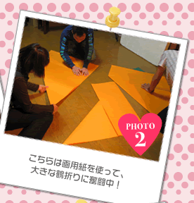 こちらは画用紙を使って、大きな鶴折りに奮闘中!