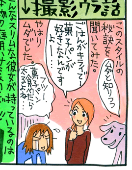 松本薫の現場潜入レポート