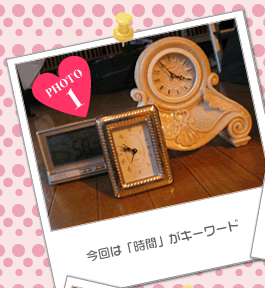 今回は「時間」がキーワード