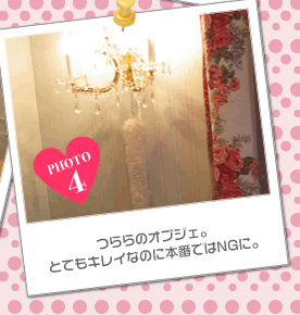 つららのオブジェ。とてもキレイなのに本番ではNGに。