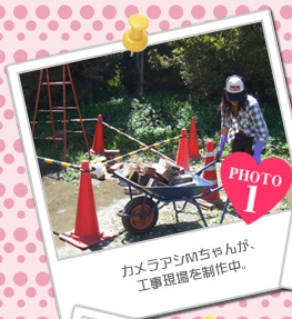 カメラアシMちゃんが、工事現場を制作中。