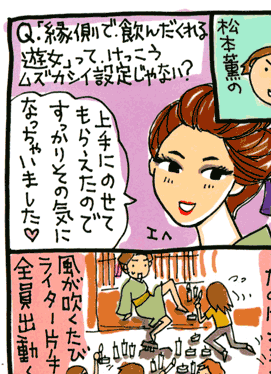 松本薫の現場潜入レポート