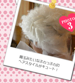 繭玉みたいなふわっふわのヘアスタイルがキュート！。