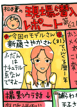 松本薫の現場潜入レポート