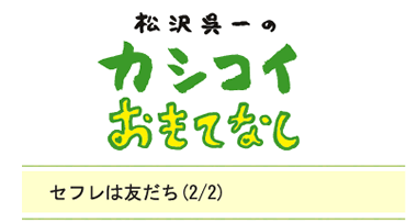 セフレは友だち（2/2）