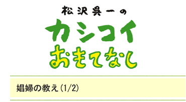 娼婦の教え（1/2）