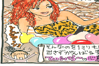 松本薫の現場潜入レポート