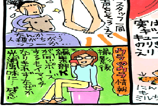松本薫の現場潜入レポート