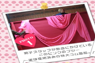 男子スタッフが懸命にかけている<br />このピンクのブツ…<br />実は使用済みの特大ゴム風船。