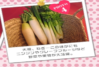 大根、ねぎ…このほかにも<br />ニンジンやグレープフルーツなど<br />野菜や果物が大活躍。