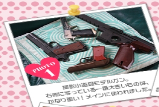 撮影小道具モデルガン。<br />右側に写っている一番大きいものは、<br />かなり重い！メインに使われました。