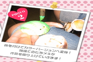 色を付けてカラーバージョンへ変身!<br />現場でのヒラメキが<br />作品を盛り上げていきます！