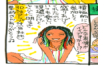 松本薫の現場潜入レポート