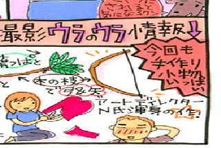 松本薫の現場潜入レポート