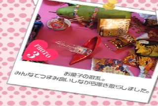 お菓子の散乱。みんなでつまみ食いしながら撒き散らしました。