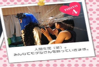 人間生花(笑）。みんなでモデルさんを飾っていきます。