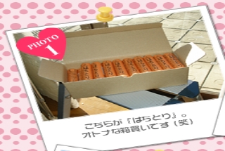 こちらが『はちとり』。オトナな箱買いです（笑）