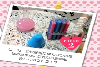 ビーカーや試験管にはカラフルな謎の液体が。これなら実験も楽しくなりそう!?
