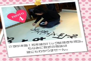 さすが本職!松本嬢がバック紙描きを担当。ちなみに数式の意味は誰にもわかりませ～ん。