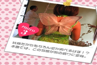 妖精だからもちろん空が飛べるはず!?本番では、この羽根が別の飾りに変身。