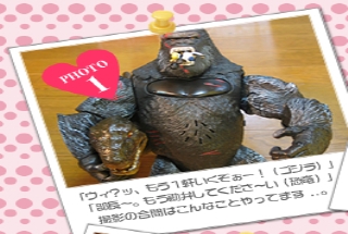 「ウィ?ッ、もう1軒いくぞぉー!（ゴジラ)」「部長～。もう勘弁してくださ～い（恐竜）」撮影の合間はこんなことやってますノノ。