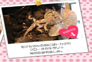 モデルさんの胸にはトカゲのブローチがキラリ☆　毎回衣装も楽しみ。