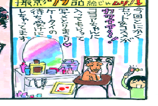 松本薫の現場潜入レポート