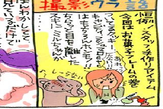 松本薫の現場潜入レポート