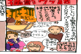 松本薫の現場潜入レポート