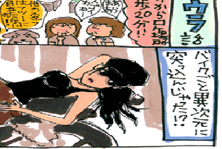 松本薫の現場潜入レポート