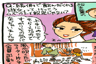 松本薫の現場潜入レポート