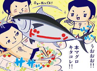 マグロでも稼げますか？